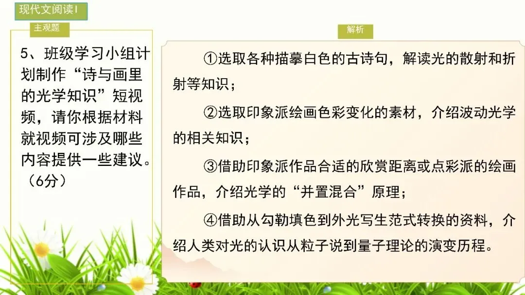 【试卷+课件】2026届山东临沂市高三二模语文试卷讲评课件 第29张