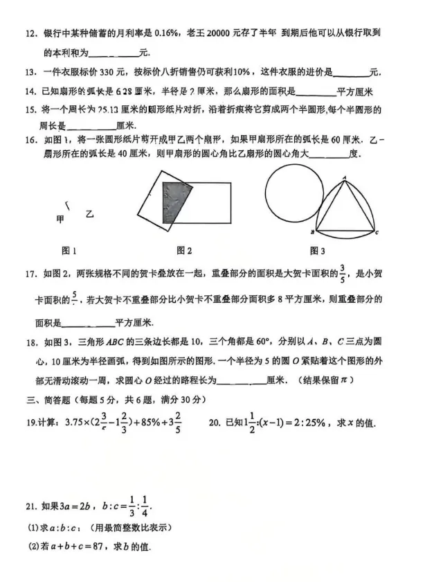 【杨浦区】2026年六下期中统考数学试卷 第6张