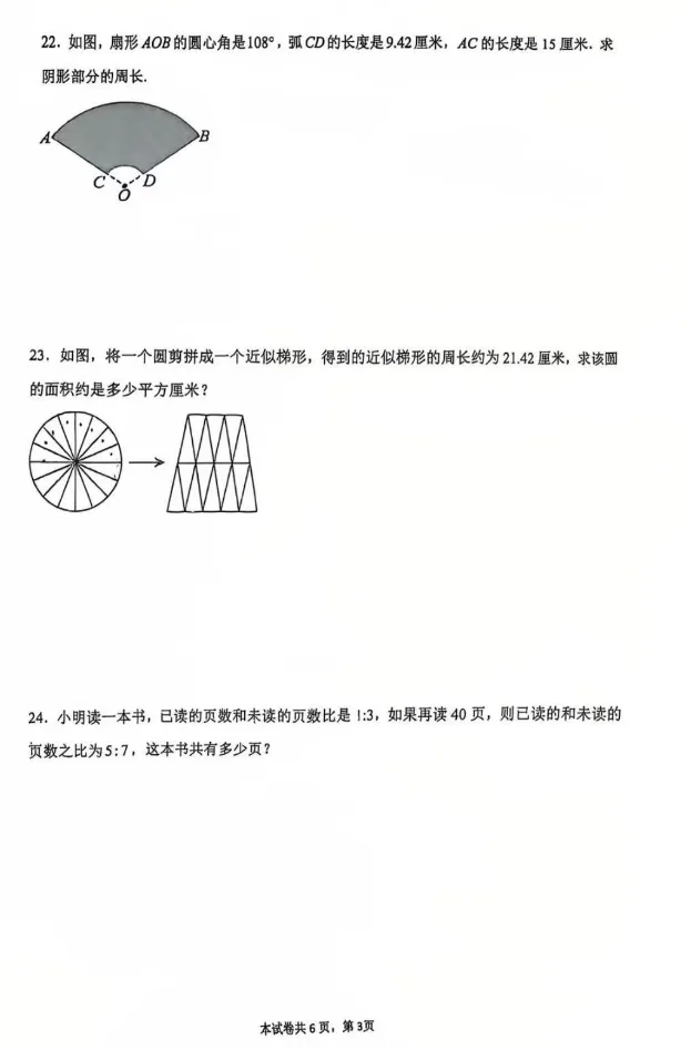 【杨浦区】2026年六下期中统考数学试卷 第7张