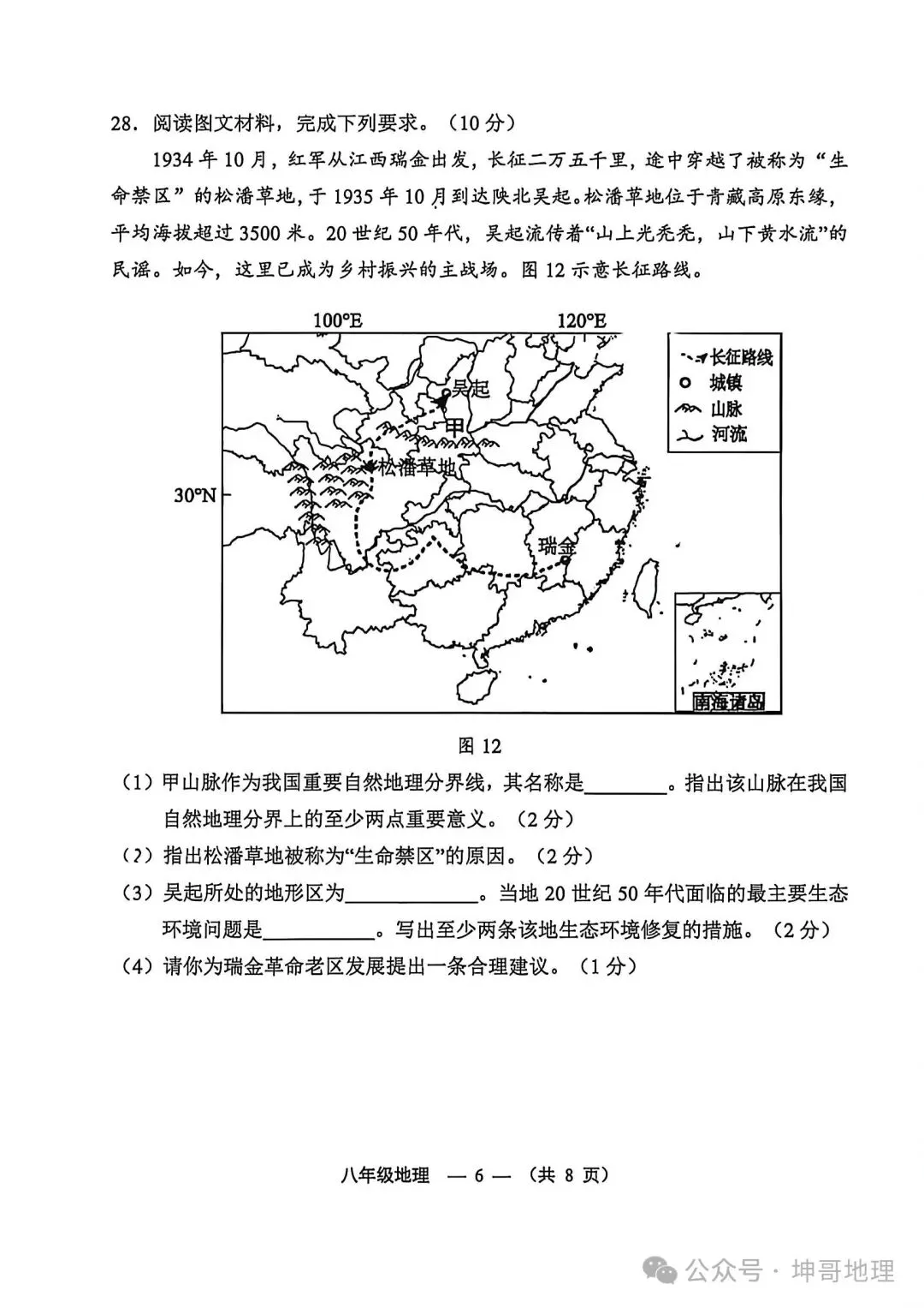 2026年福建福州八年级质量抽测地理试卷 第6张