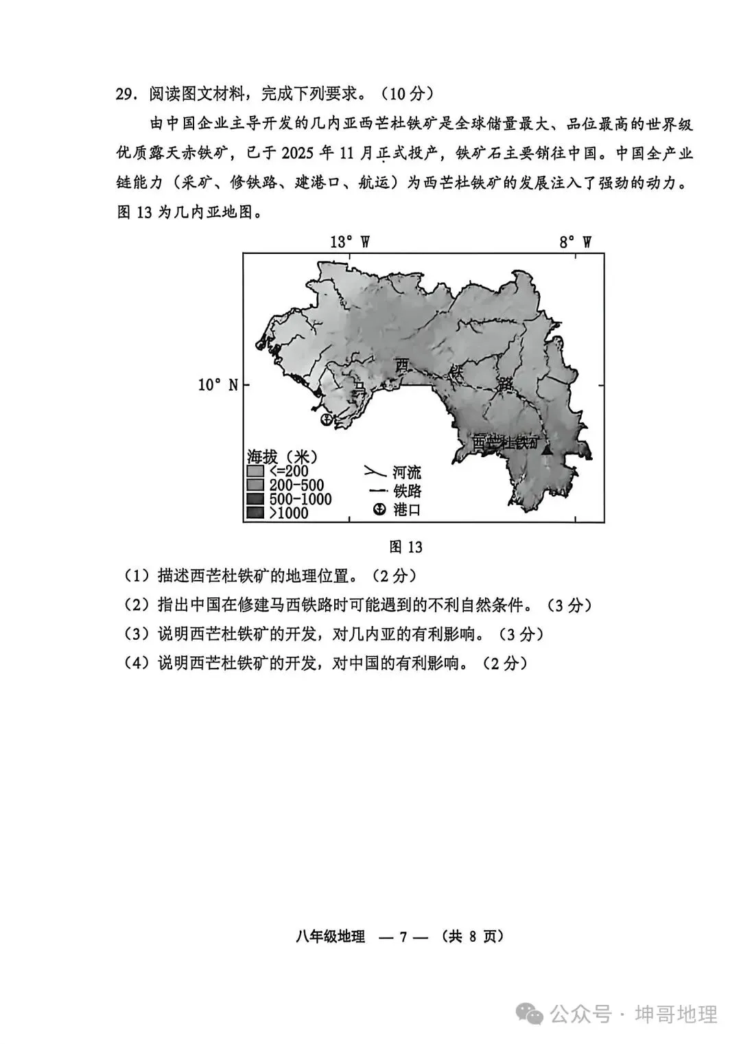 2026年福建福州八年级质量抽测地理试卷 第7张