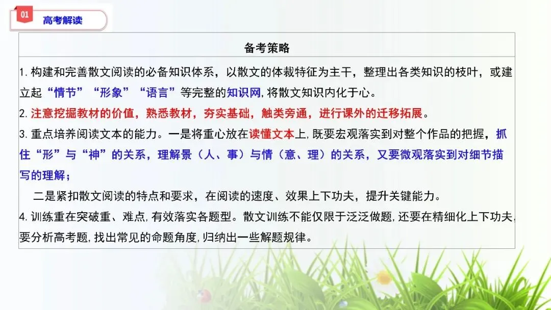 【试卷+课件】2026届山东临沂市高三二模语文试卷讲评课件 第35张