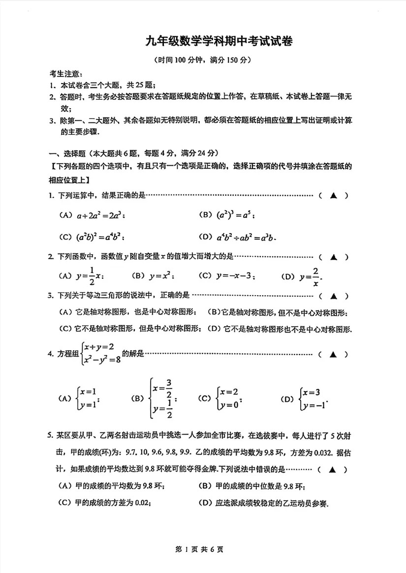 【中考二模】2026年上海嘉定区初三二模数学试卷(含答案) 第5张