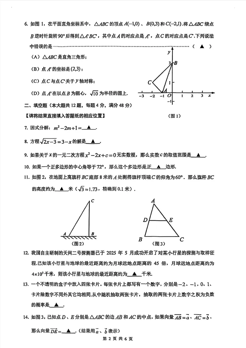 【中考二模】2026年上海嘉定区初三二模数学试卷(含答案) 第6张