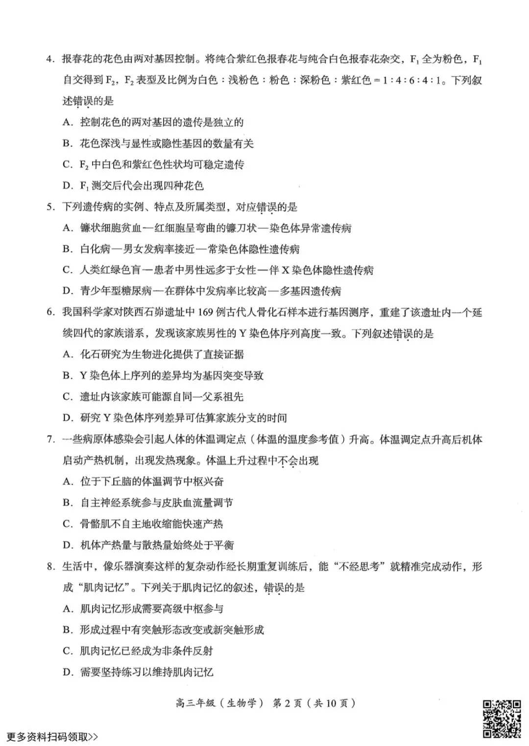 2026北京海淀高三二模生物试卷(含答案) 第2张