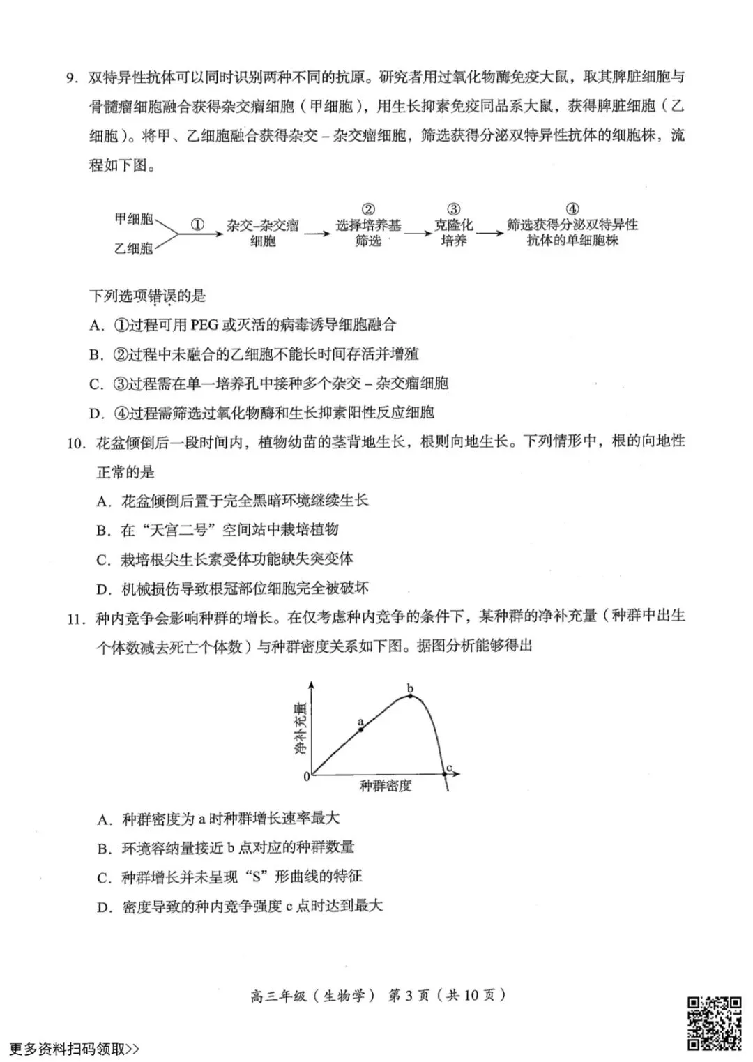 2026北京海淀高三二模生物试卷(含答案) 第3张