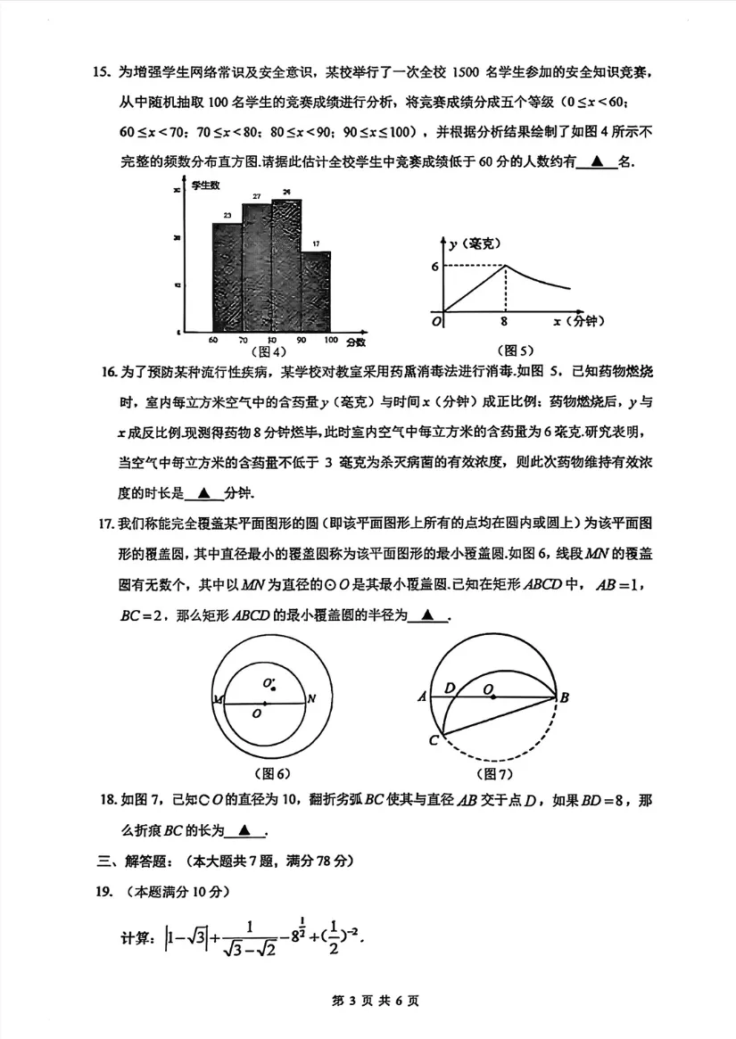 【中考二模】2026年上海嘉定区初三二模数学试卷(含答案) 第7张