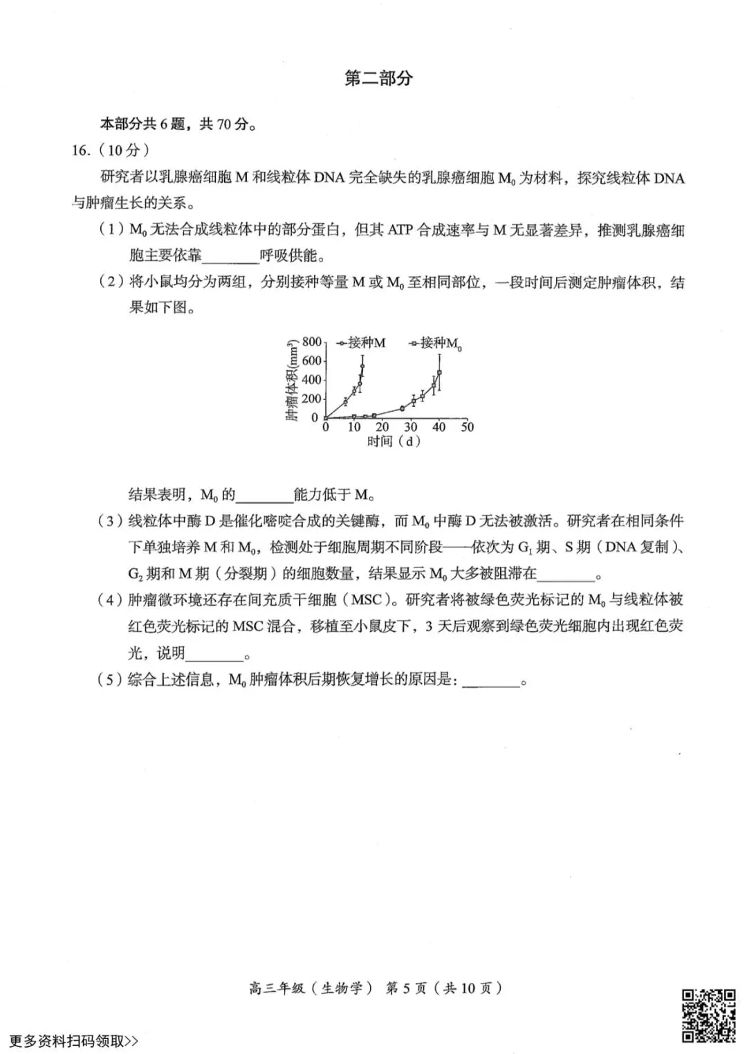 2026北京海淀高三二模生物试卷(含答案) 第5张
