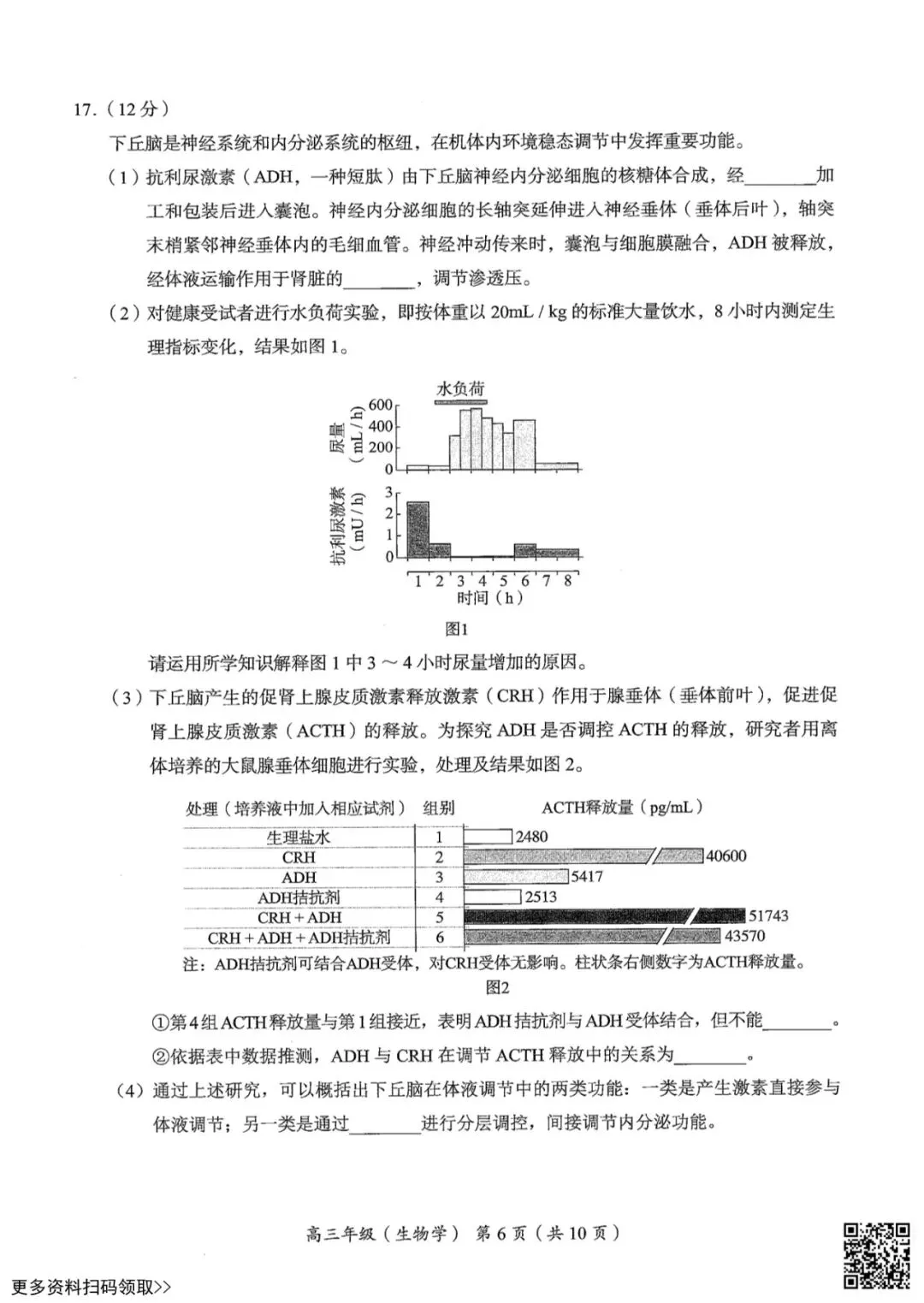 2026北京海淀高三二模生物试卷(含答案) 第6张