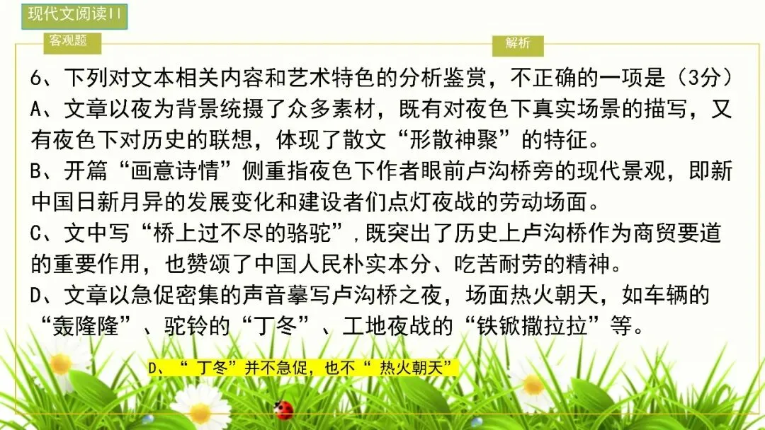 【试卷+课件】2026届山东临沂市高三二模语文试卷讲评课件 第45张
