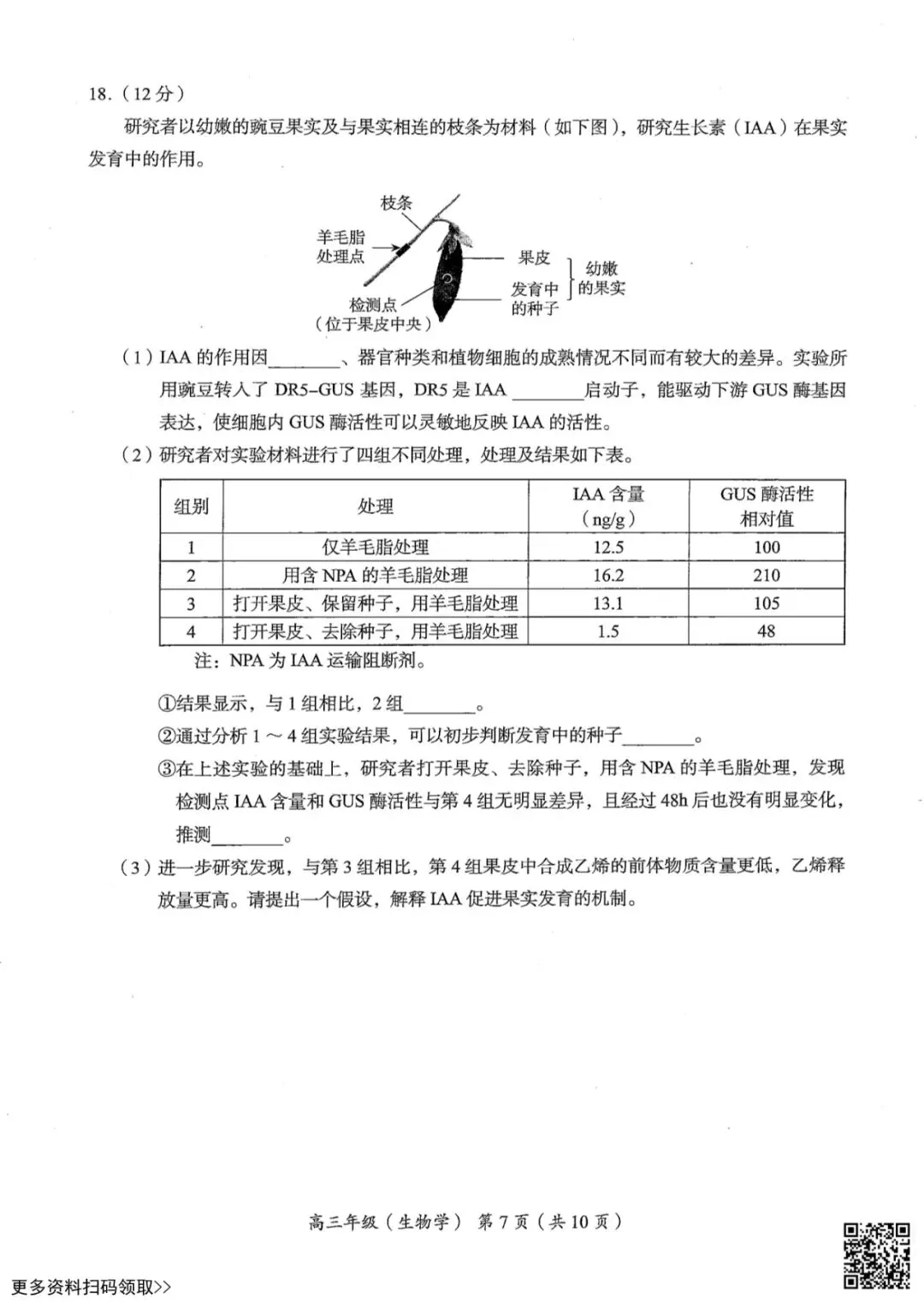 2026北京海淀高三二模生物试卷(含答案) 第7张
