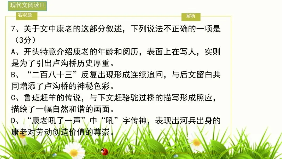 【试卷+课件】2026届山东临沂市高三二模语文试卷讲评课件 第46张