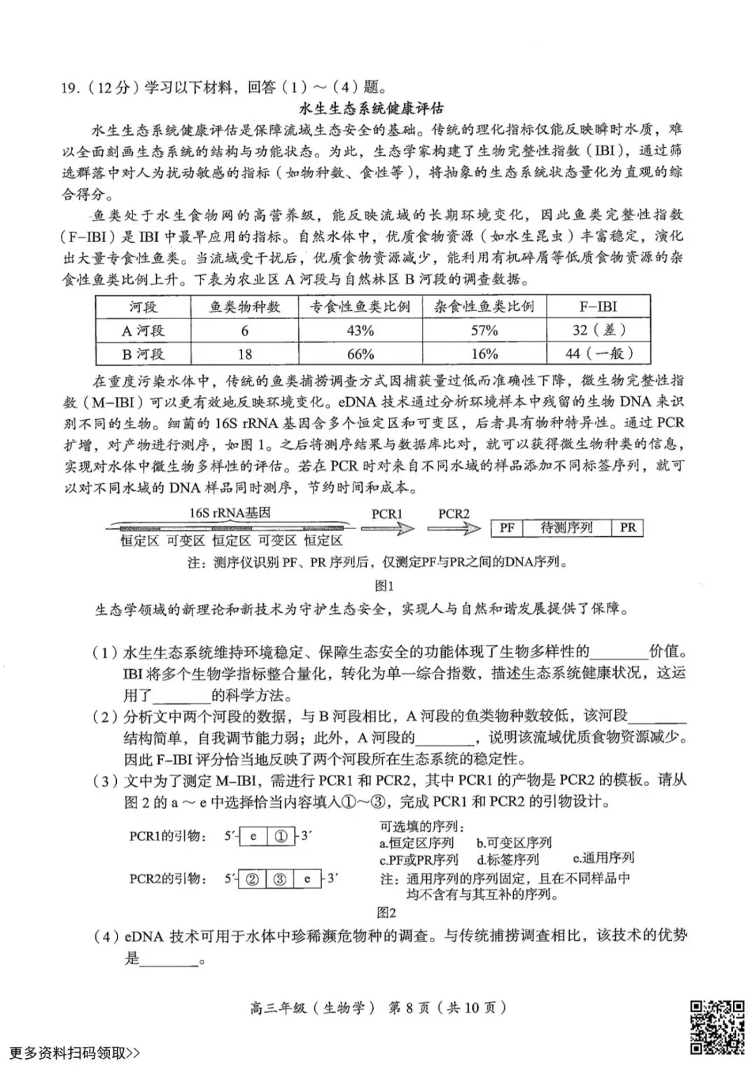 2026北京海淀高三二模生物试卷(含答案) 第8张