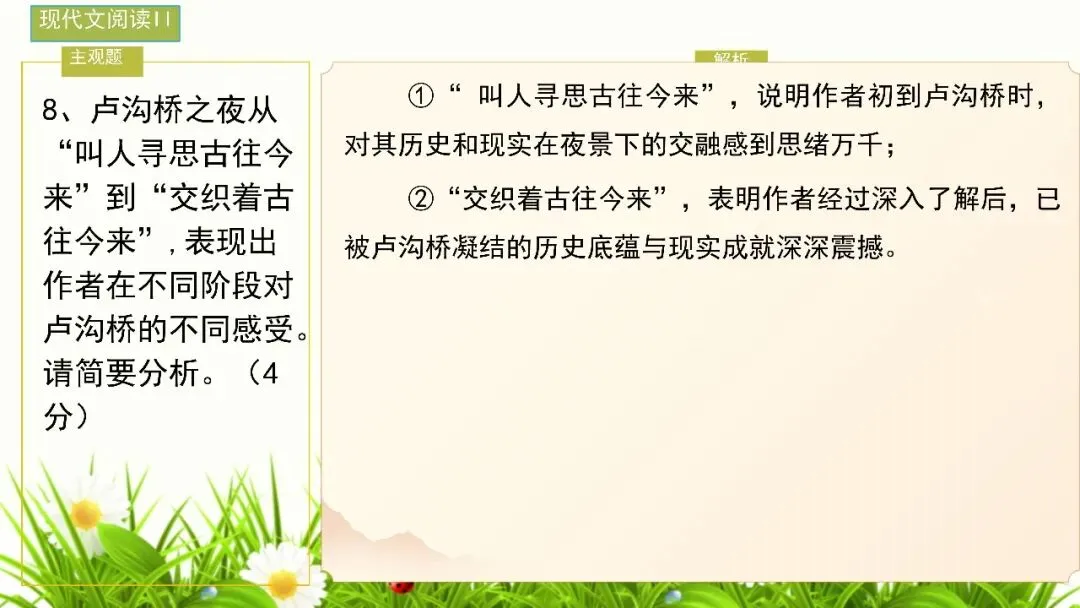 【试卷+课件】2026届山东临沂市高三二模语文试卷讲评课件 第48张