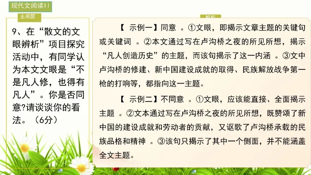 【试卷+课件】2026届山东临沂市高三二模语文试卷讲评课件 第49张