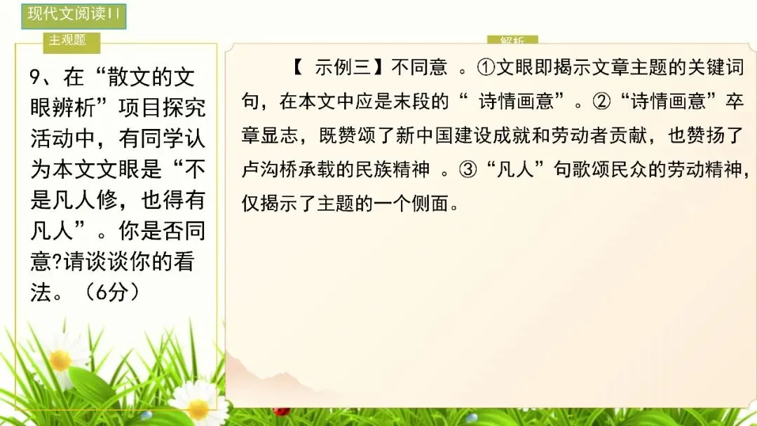 【试卷+课件】2026届山东临沂市高三二模语文试卷讲评课件 第50张