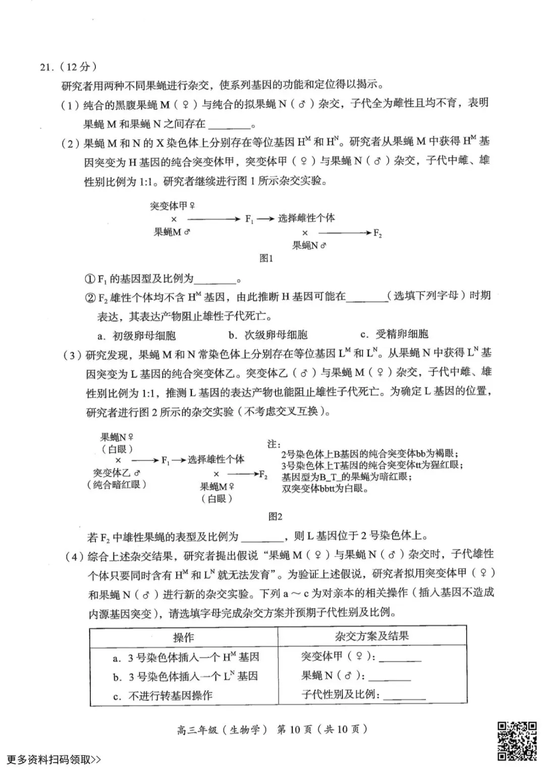 2026北京海淀高三二模生物试卷(含答案) 第10张