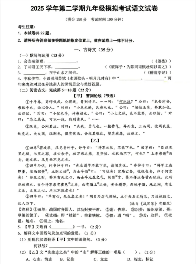 【中考二模】2026年上海宝山区初三二模语文试卷(含答案) 第5张