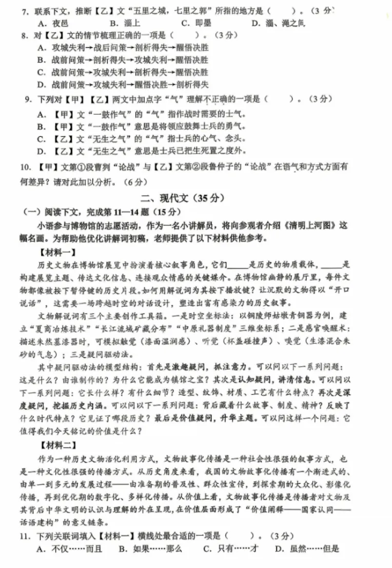 【中考二模】2026年上海宝山区初三二模语文试卷(含答案) 第6张