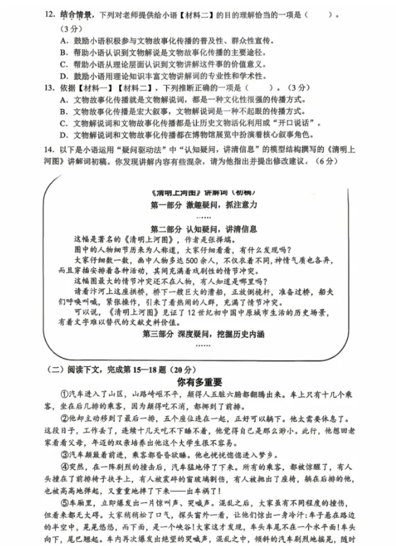 【中考二模】2026年上海宝山区初三二模语文试卷(含答案) 第7张