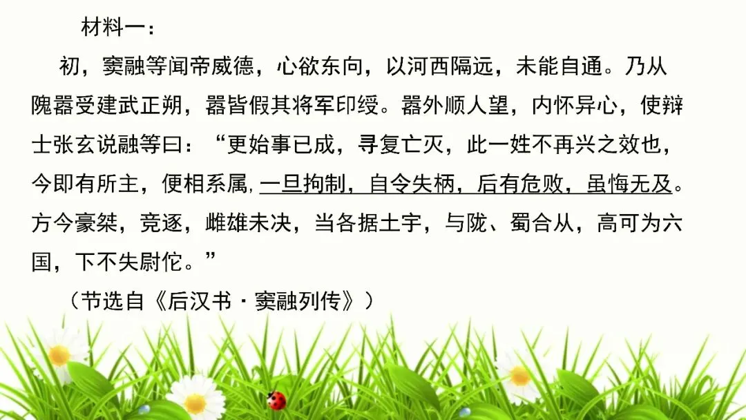【试卷+课件】2026届山东临沂市高三二模语文试卷讲评课件 第53张