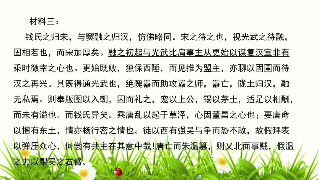【试卷+课件】2026届山东临沂市高三二模语文试卷讲评课件 第57张