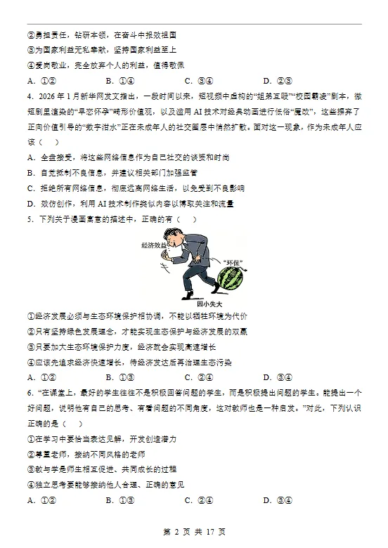 【免费获取】「2026中考道法第二次模拟考试全国各省市卷+答案解析」 第4张