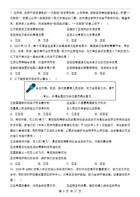 【免费获取】「2026中考道法第二次模拟考试全国各省市卷+答案解析」 第5张