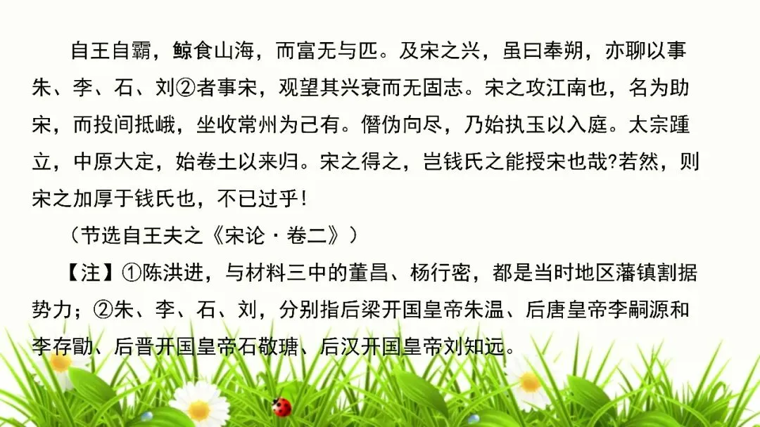 【试卷+课件】2026届山东临沂市高三二模语文试卷讲评课件 第59张