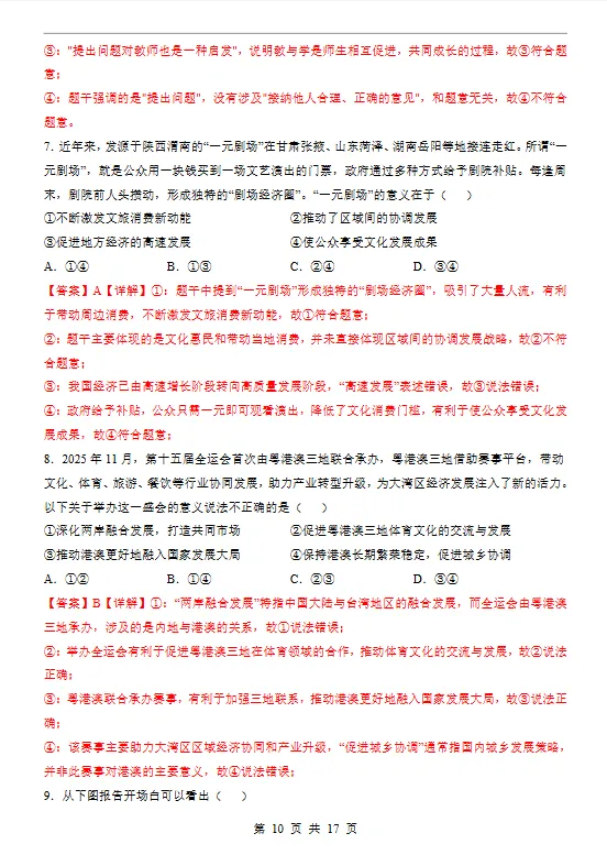 【免费获取】「2026中考道法第二次模拟考试全国各省市卷+答案解析」 第6张