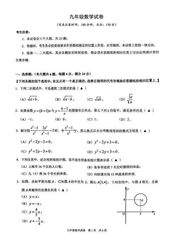首发!【中考二模】2026年上海黄浦区初三二模数学试卷(含答案) 第5张