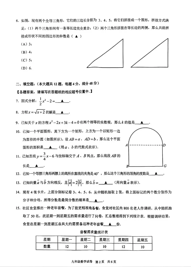 首发!【中考二模】2026年上海黄浦区初三二模数学试卷(含答案) 第6张