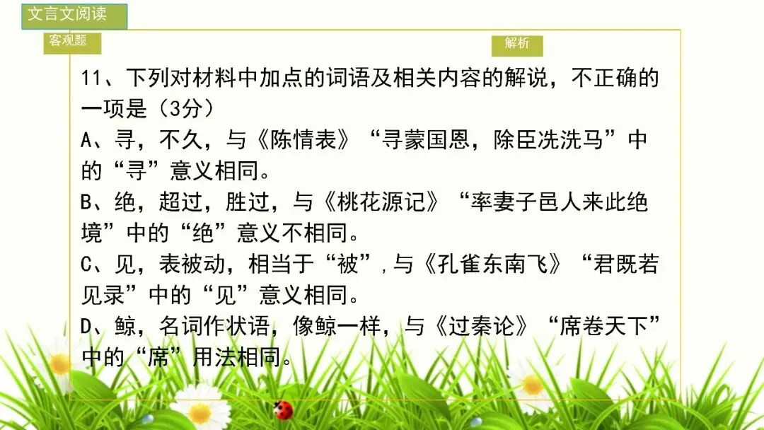 【试卷+课件】2026届山东临沂市高三二模语文试卷讲评课件 第66张