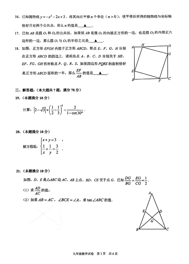 首发!【中考二模】2026年上海黄浦区初三二模数学试卷(含答案) 第7张