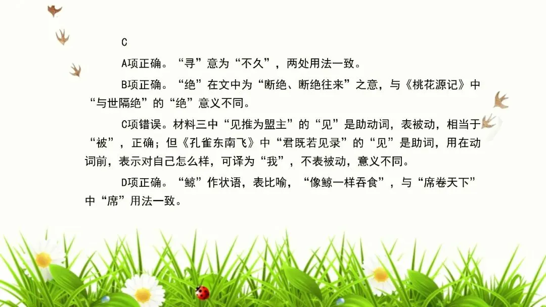 【试卷+课件】2026届山东临沂市高三二模语文试卷讲评课件 第67张