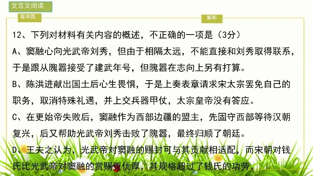 【试卷+课件】2026届山东临沂市高三二模语文试卷讲评课件 第68张