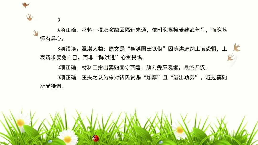 【试卷+课件】2026届山东临沂市高三二模语文试卷讲评课件 第69张