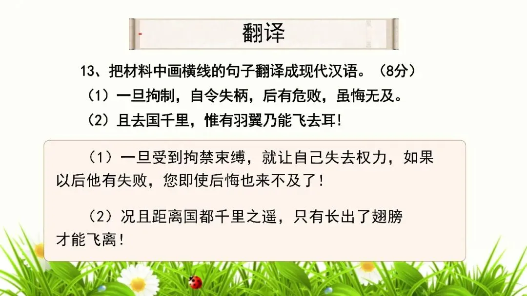【试卷+课件】2026届山东临沂市高三二模语文试卷讲评课件 第70张