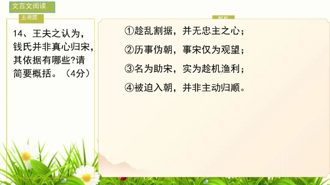 【试卷+课件】2026届山东临沂市高三二模语文试卷讲评课件 第71张