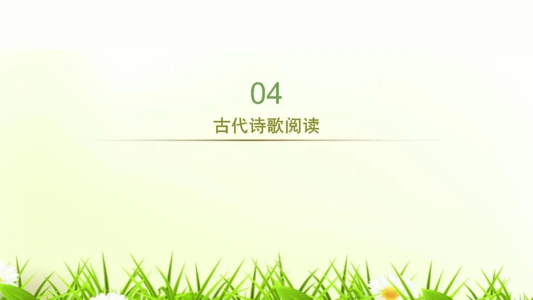 【试卷+课件】2026届山东临沂市高三二模语文试卷讲评课件 第72张
