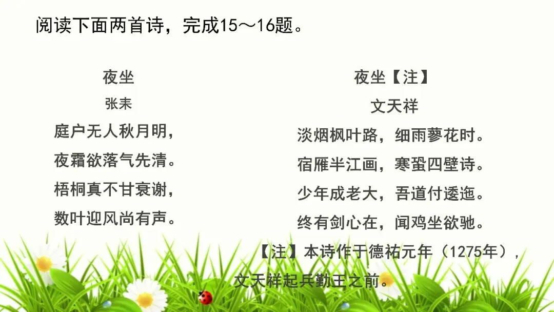 【试卷+课件】2026届山东临沂市高三二模语文试卷讲评课件 第74张