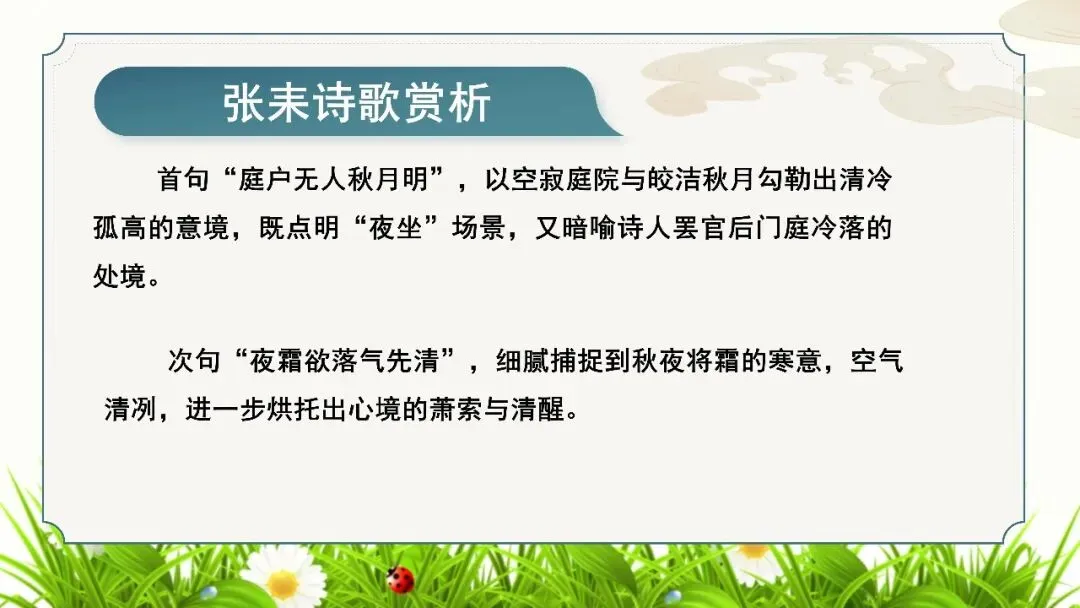 【试卷+课件】2026届山东临沂市高三二模语文试卷讲评课件 第77张