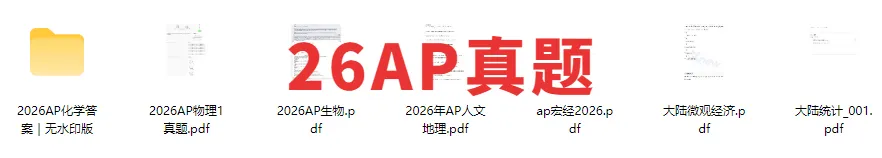 *对答案!2026年AP大陆区宏观经济真题 + 解析完整版PDF版可打印 附AP/IGCSE/Alevel最新考试~ 第11张