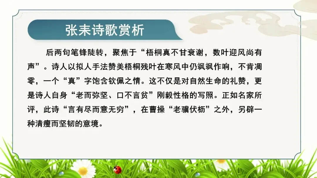 【试卷+课件】2026届山东临沂市高三二模语文试卷讲评课件 第78张
