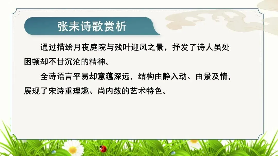 【试卷+课件】2026届山东临沂市高三二模语文试卷讲评课件 第79张