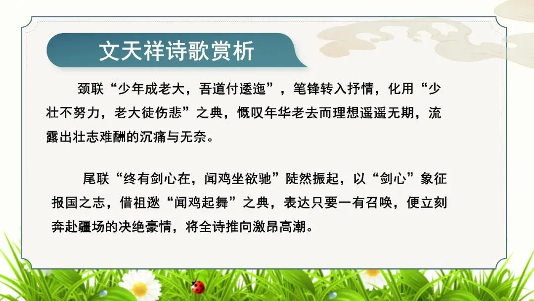 【试卷+课件】2026届山东临沂市高三二模语文试卷讲评课件 第81张