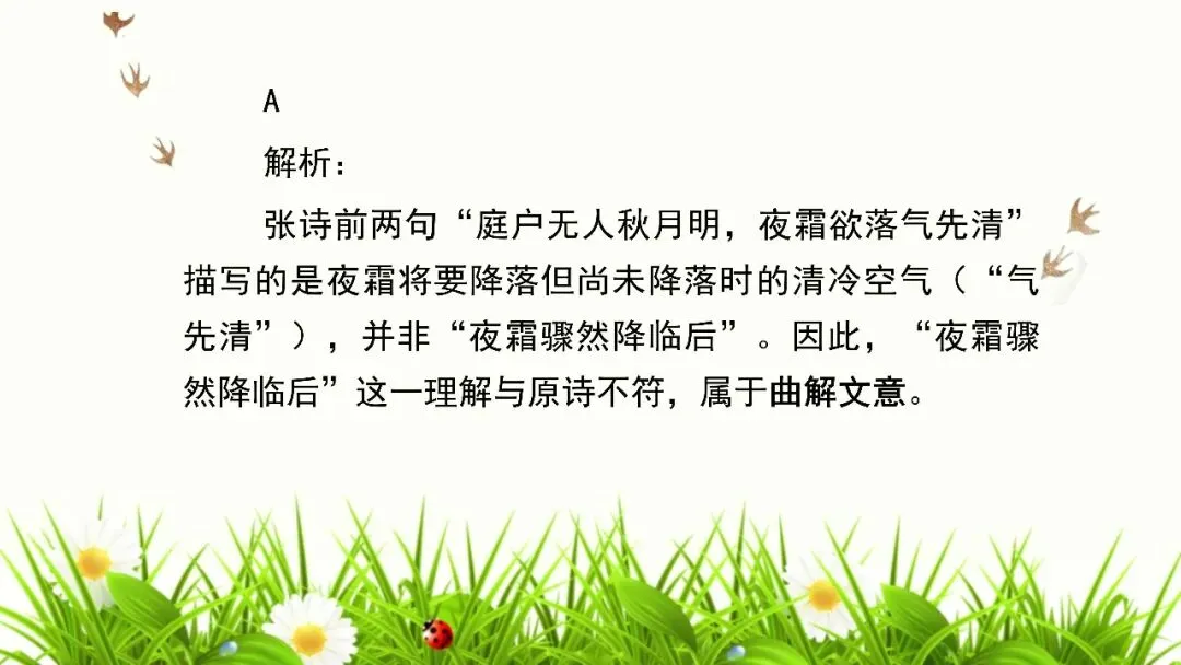 【试卷+课件】2026届山东临沂市高三二模语文试卷讲评课件 第84张