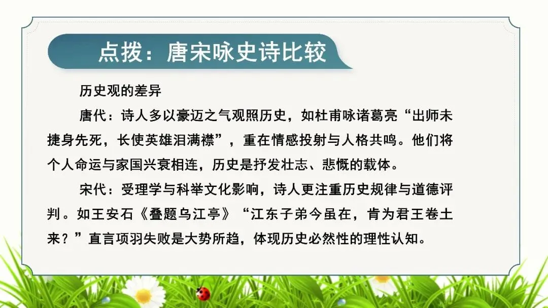 【试卷+课件】2026届山东临沂市高三二模语文试卷讲评课件 第86张