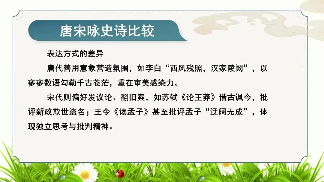 【试卷+课件】2026届山东临沂市高三二模语文试卷讲评课件 第87张