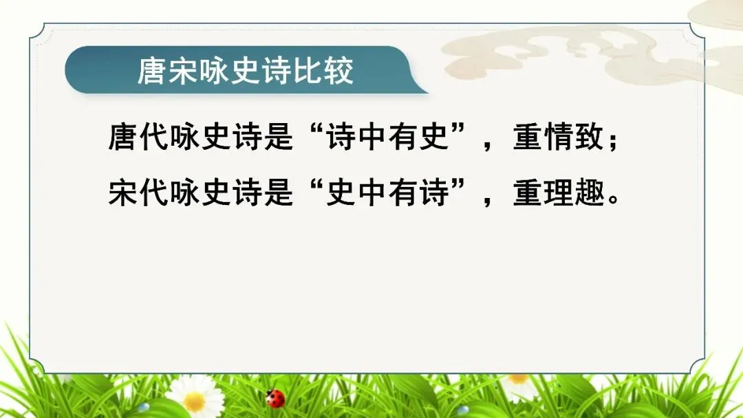 【试卷+课件】2026届山东临沂市高三二模语文试卷讲评课件 第88张